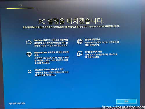 PC 설정을 마치겠습니다 3일 후에 다시 알림 해결 방법