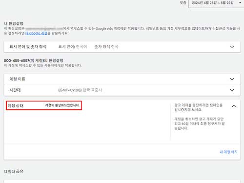구글 애즈 계정이 활성화되었습니다.
