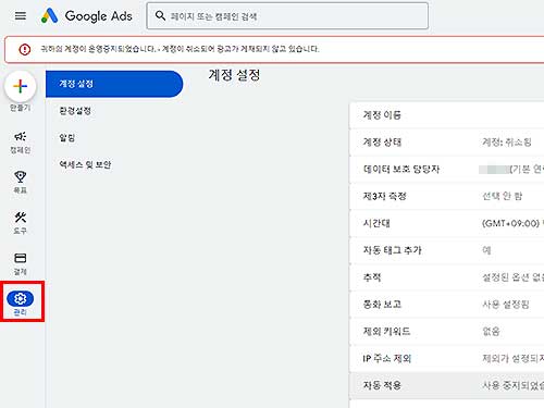 구글 애즈 관리