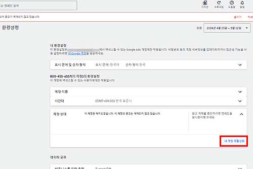 구글 애즈 내 계정 재활성화