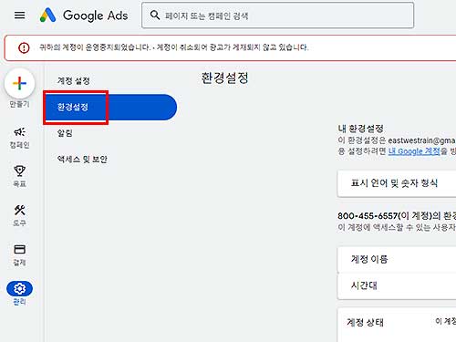 구글 애즈 환경설정