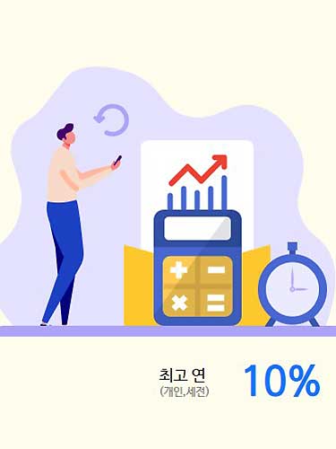 우리종합금융 하이 정기적금 스마트뱅킹으로 최고 연10% 금리