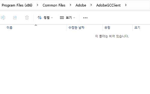 AdobeGCClient 내부 파일 삭제