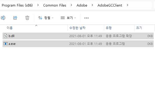 AdobeGCClient 파일 저장