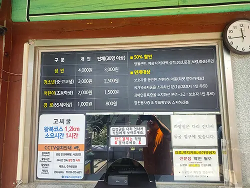 고씨굴 관람 정보