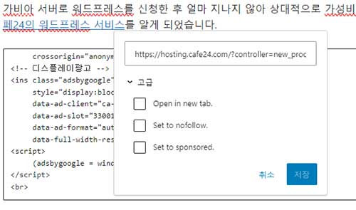 워드프레스 링크 새창 열기