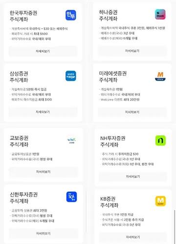 증권사 계좌 개설 팁