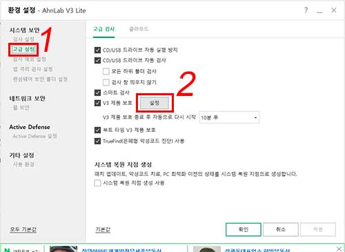 AhnLab-V3-Lite-고급-설정