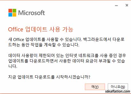 Office 업데이트 사용 가능