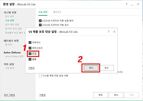 V3-제품-보호-대상-설정