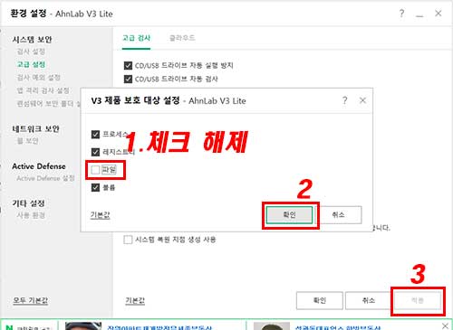 V3-제품-보호-대상-설정