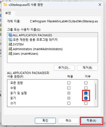 v3lite4exp.exe-사용-권한-적용
