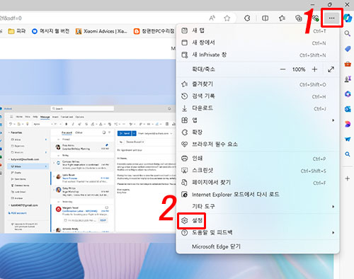 마이크로소프트 엣지 설정