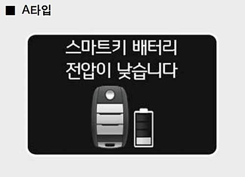 스마트키 배터리 전압이 낮습니다