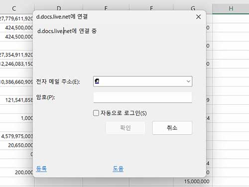 d.docs.live.net에-연결-중