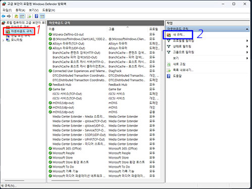 고급 보안이 포함된 Windows Defender 방화벽