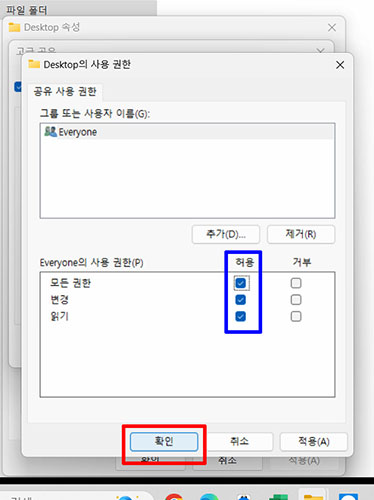 공유 사용 권한 허용