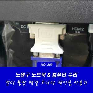 상계동 컴퓨터 점검