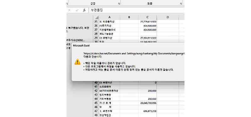 엑셀 파일을 사용할 수 없습니다. 해결 방법(MS 워드, 파워포인트 포함)