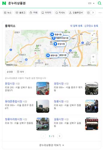 온누리상품권 사용할 수 있는 곳