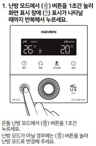 NR-63S 실내온도 난방 방법 1