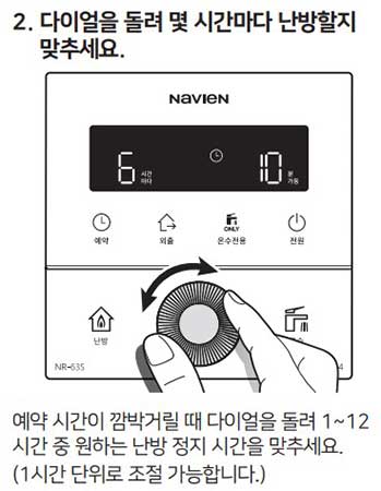 NR-63S 예약 난방 방법 2