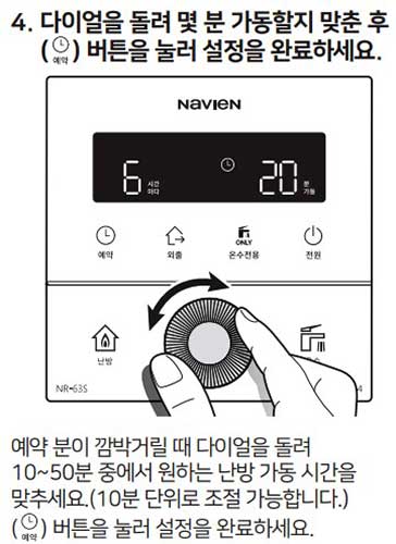 NR-63S 예약 난방 방법 4