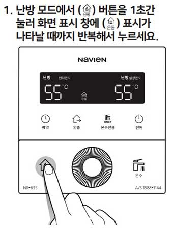 NR-63S 온돌 난방 방법 1