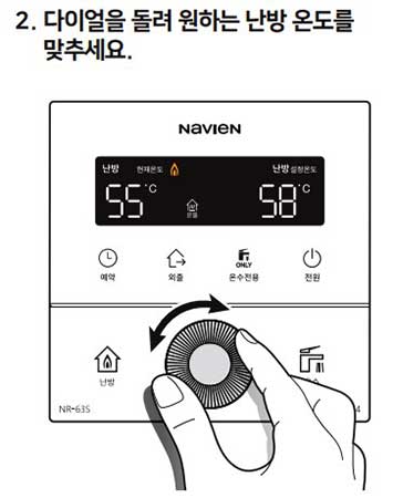 NR-63S 온돌 난방 방법 2
