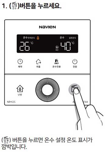 NR-63S 온수 온도 조절 방법 1