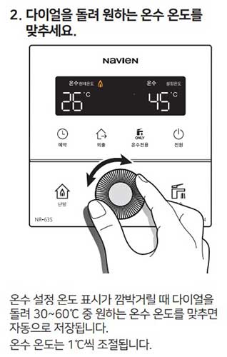 NR-63S 온수 온도 조절 방법 2