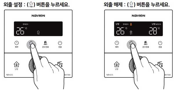 NR-63S 외출 기능 설정 사용 방법