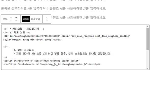 워드프레스 사용자 정의 HTML 복사 붙여넣기