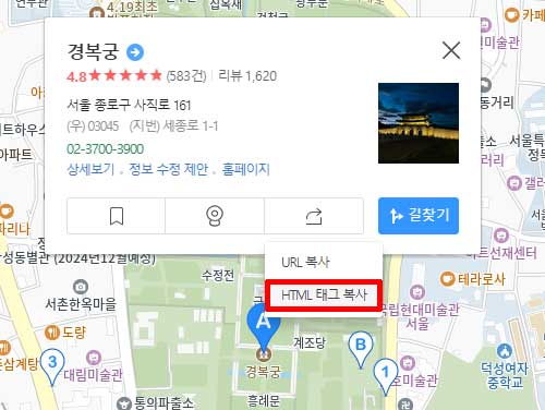 카카오맵 HTML 태그 복사