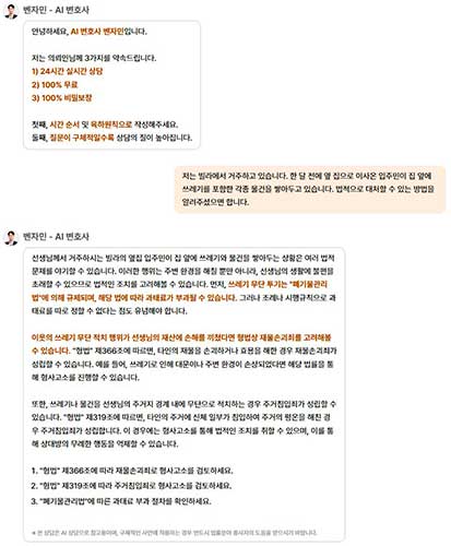 AI 무료 법률상담 서비스