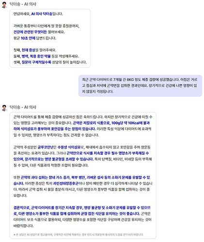 AI 무료 의료상담 서비스