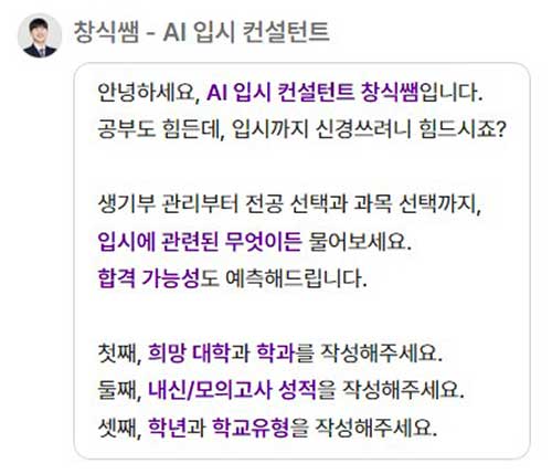 AI 무료 입시상담 서비스