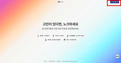 노크 AI 상담 서비스 이용 방법