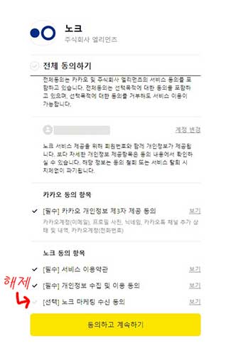 마케팅 수신 동의 해제