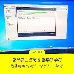 번동 출장 포맷 윈도우 설치