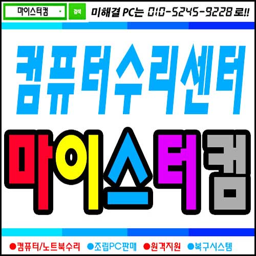 창동 컴퓨터수리 출장 포맷 노트북 윈도우 설치