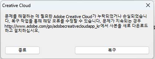 Adobe Creative Cloud 오류창 없애는 법