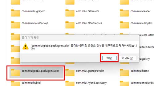 Package installer 삭제 방법 10