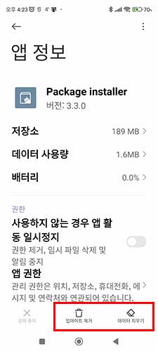 Package installer 삭제 방법 7