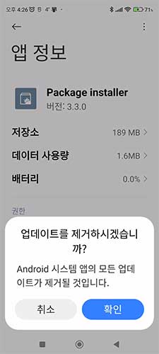 Package installer 삭제 방법 9