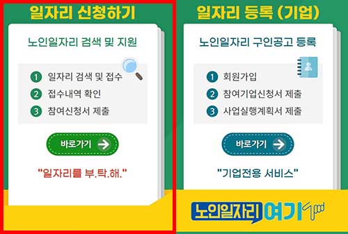 노인일자리 검색 및 지원 바로가기