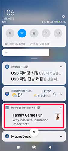 샤오미 스마트폰 Package installer 삭제 방법 (레드미 노트)