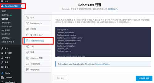 Rank Math SEO 일반 설정