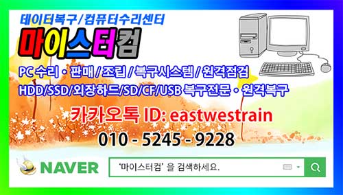 노원구 상계동 데이터복구 컴퓨터수리센터