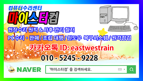 성북구 데이터복구센터 마이스터컴